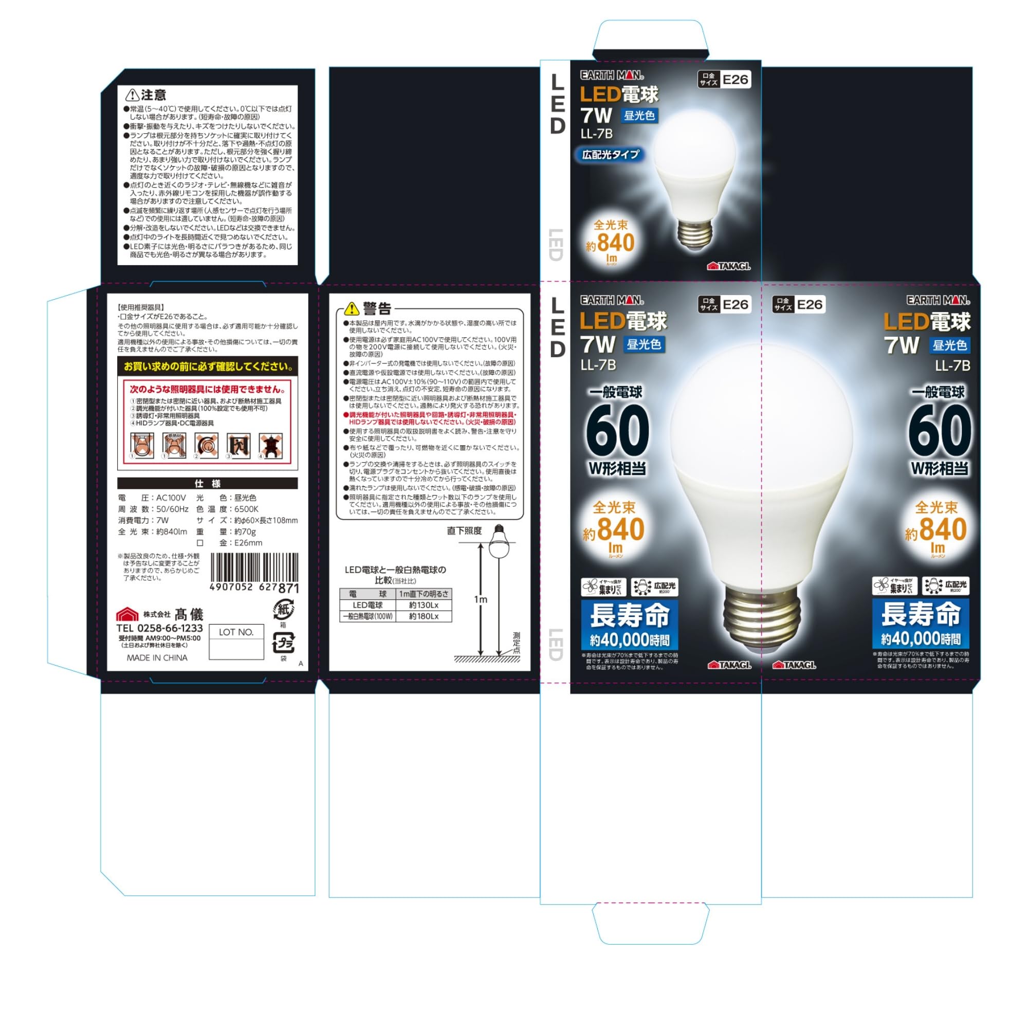 Amazon | 高儀 LED 電球 7W LL-7B EARTH MAN 屋内用 全光束 840lm